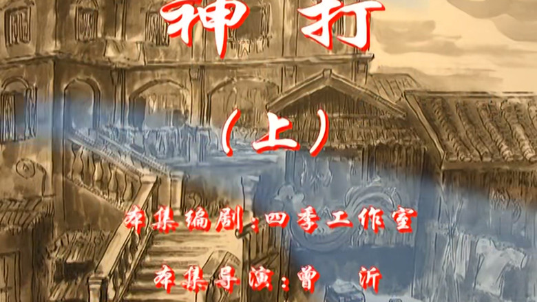 Episode 47