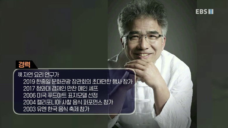 Still image for 방랑식객 - 임지호 season 1 episode 8: Episode 8