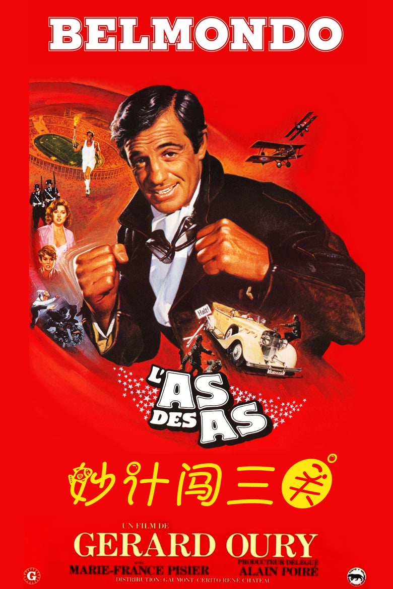 王中王 (1982)