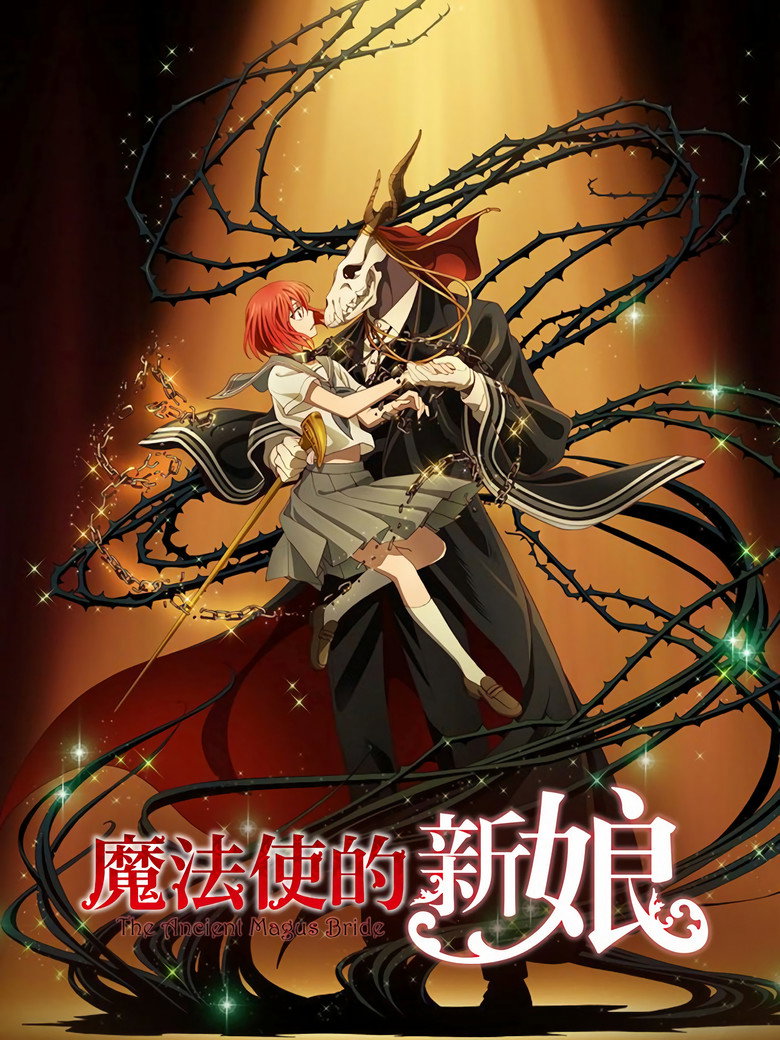 魔法使的新娘 2017 1080p 中字 13.8GB 26个文件-光鸭·臻影社