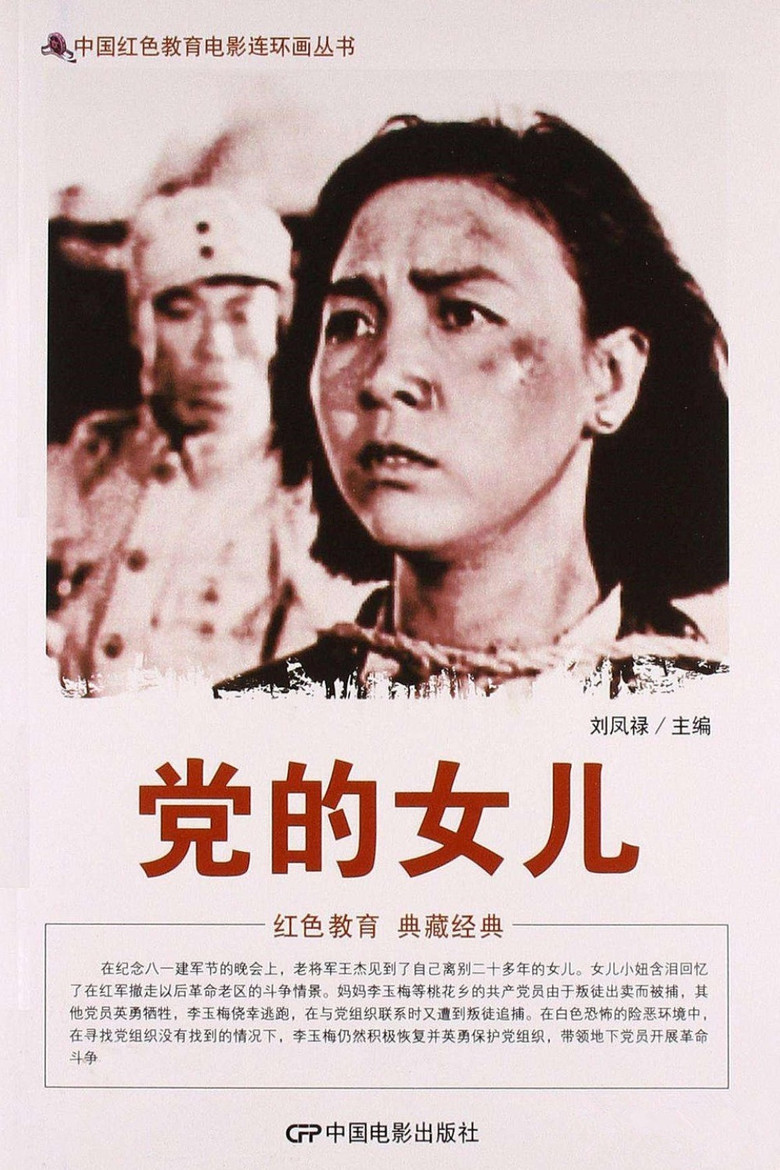 Imatge de 党的女儿