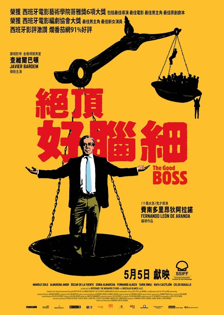 好老板 (2021)
