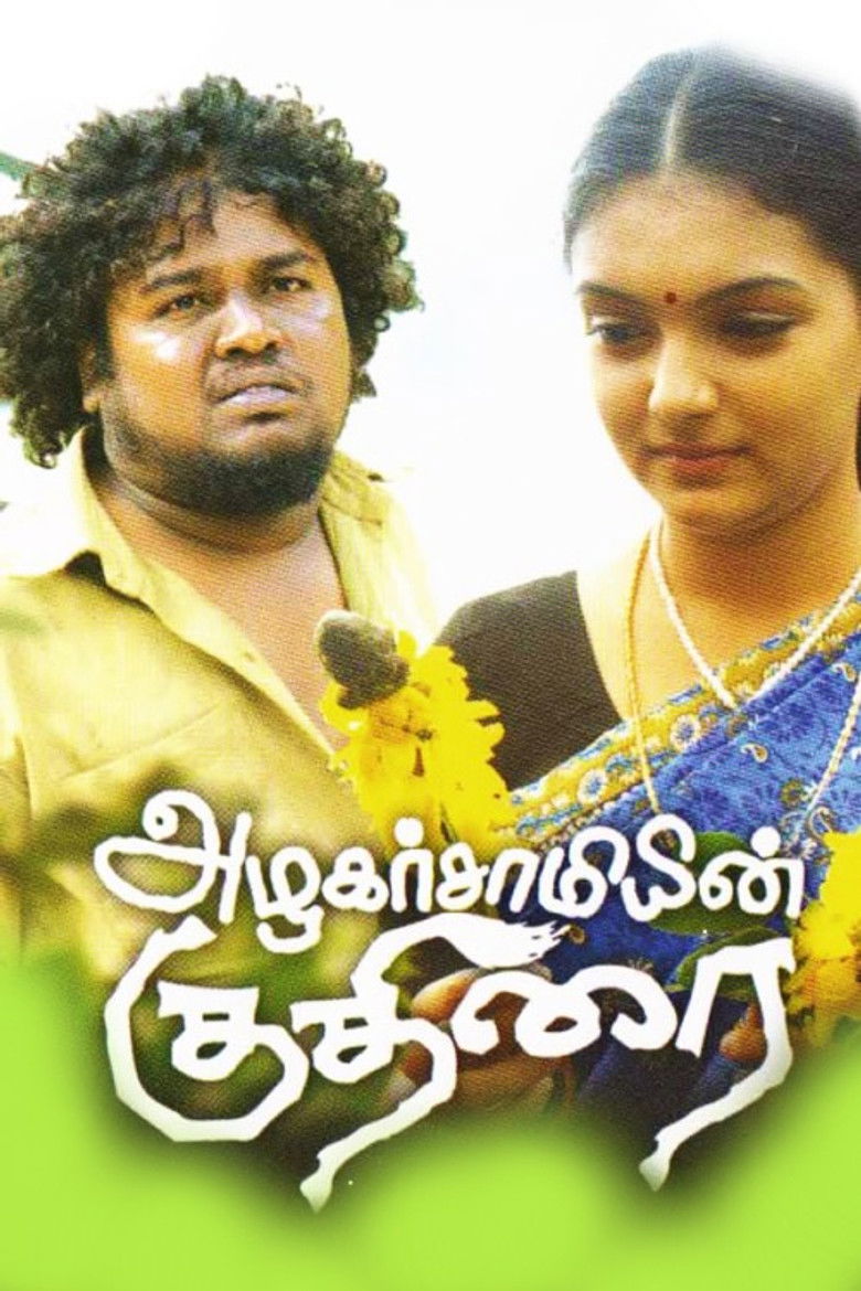 Imatge de அழகர்சாமியின் குதிரை