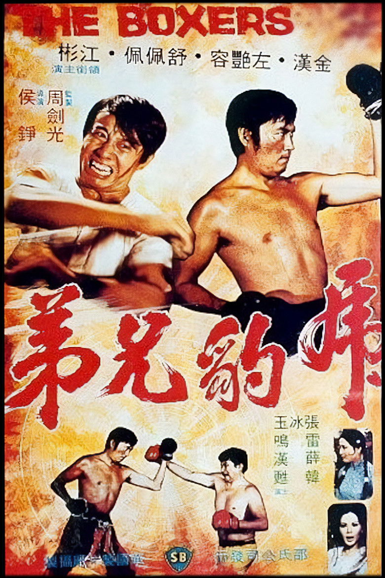 Imatge de 虎豹兄弟