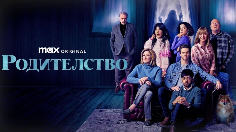 The Parenting (2025)