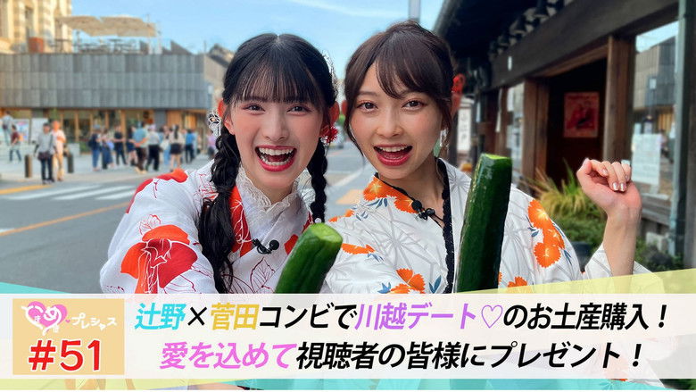 Still image for ときめき♡プレシャス season 1 episode 51: Episode 51