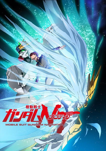 機動戦士ガンダムNT (2018)