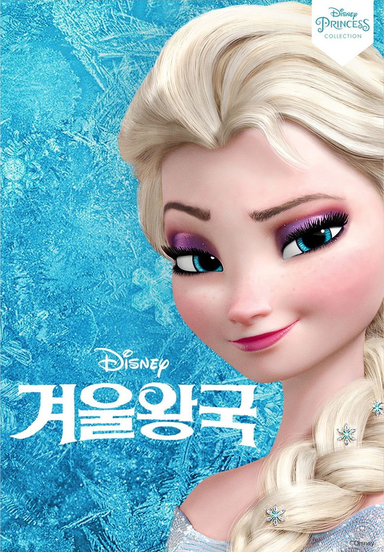 Imatge de Frozen: El regne del gel