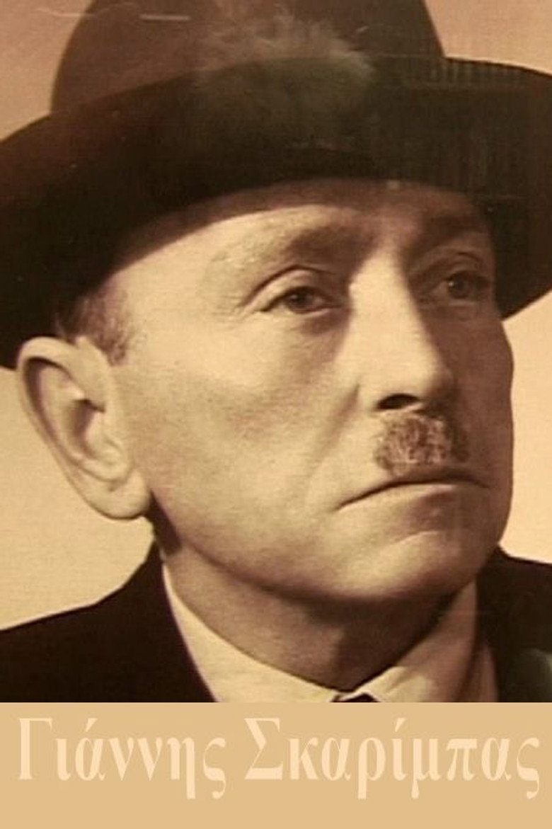 Giannis Skarimpas portrait