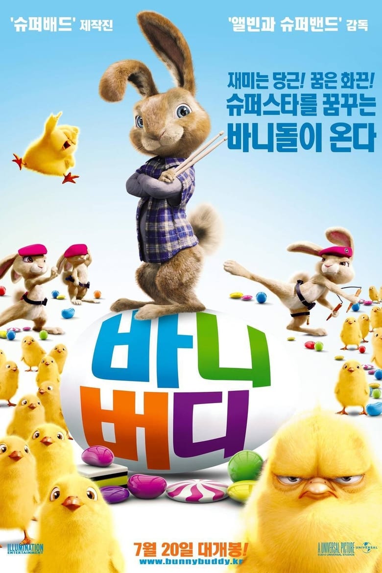 바니버디 (2011)