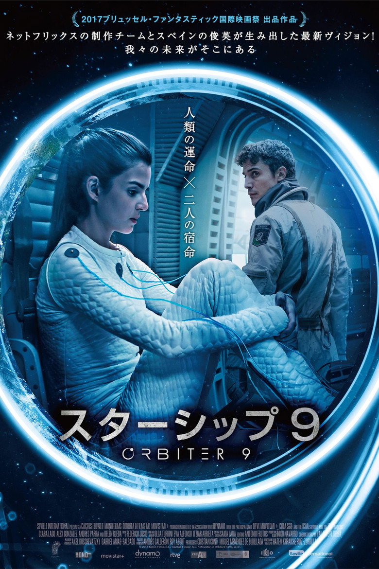 スターシップ9のポスター