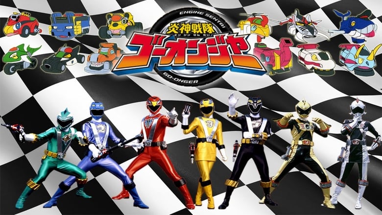 Engine Sentai Go-Onger - Kodansha DVD Especial: ¡Es un seminario! ¡Todos Go On! movie poster