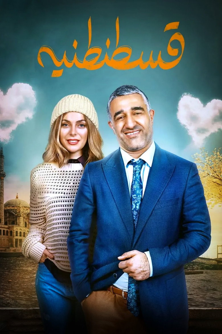 Imatge de قسطنطنیه