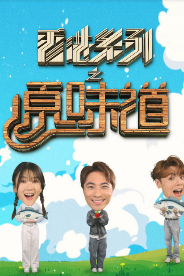 Official poster for Home Grown Flavours