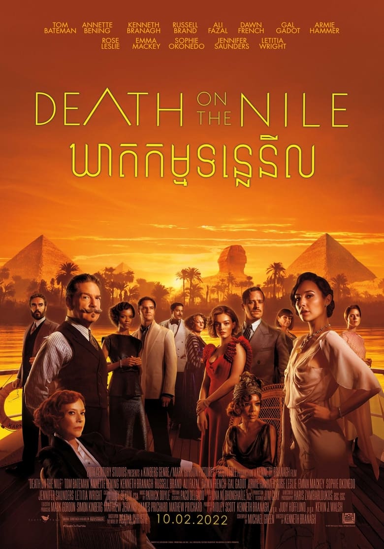 Death on the Nile (2022)