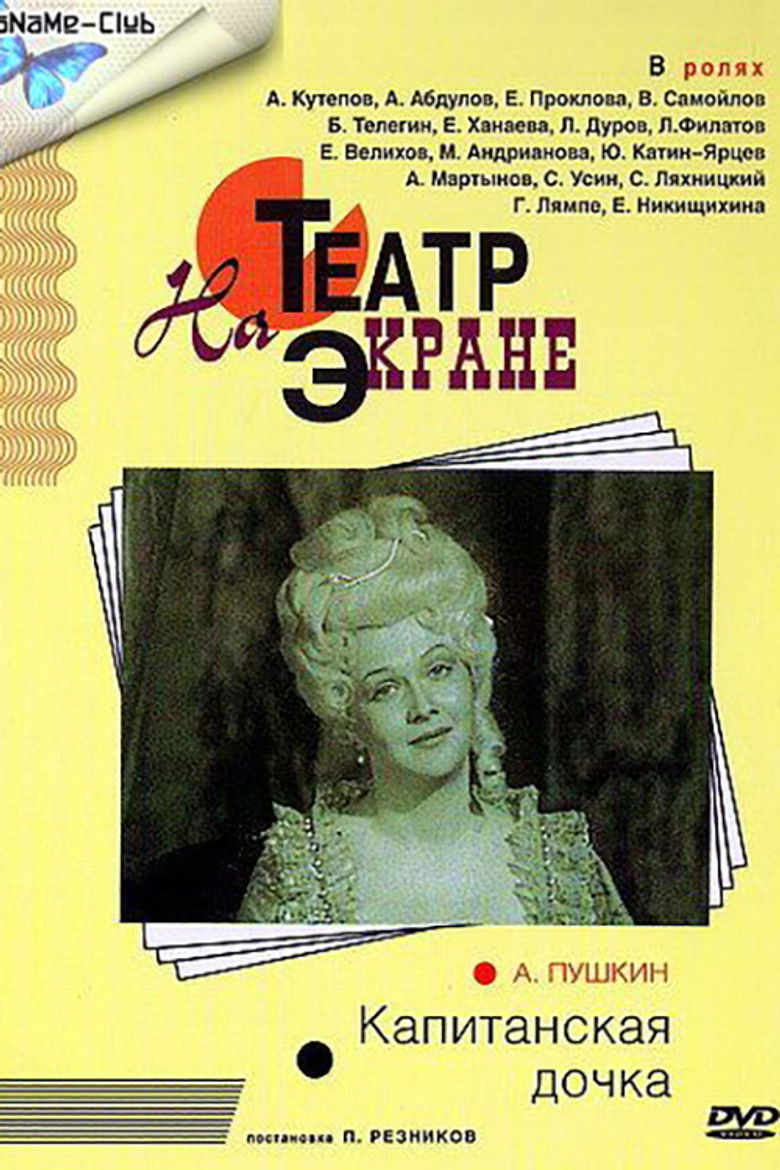 Imatge de Капитанская дочка