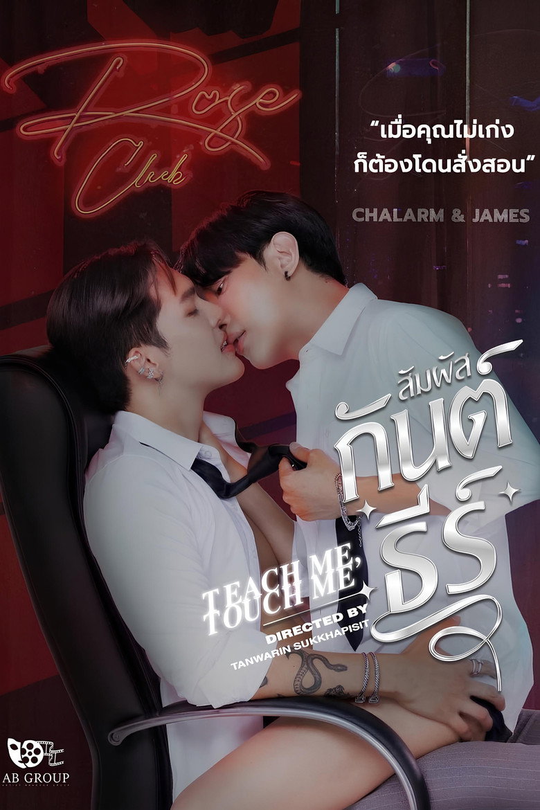 Teach Me, Touch Me — image 2