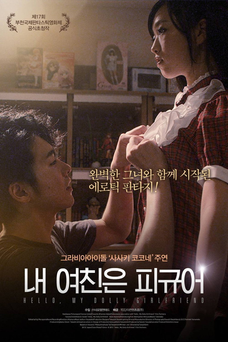 내 여친은 피규어(フィギュアなあなた) poster