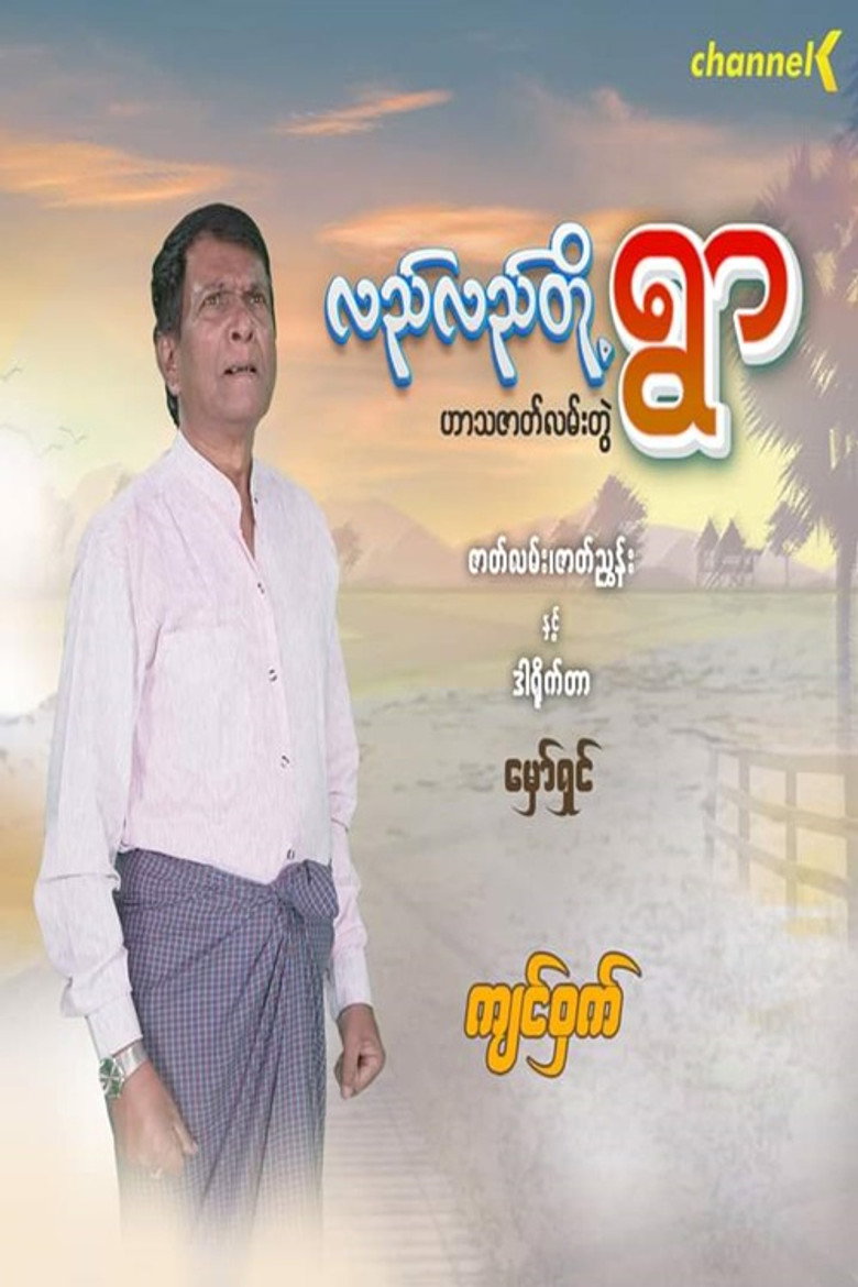 လည်လည်တို့ရွာ