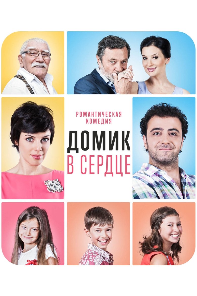 The House in the Heart main poster