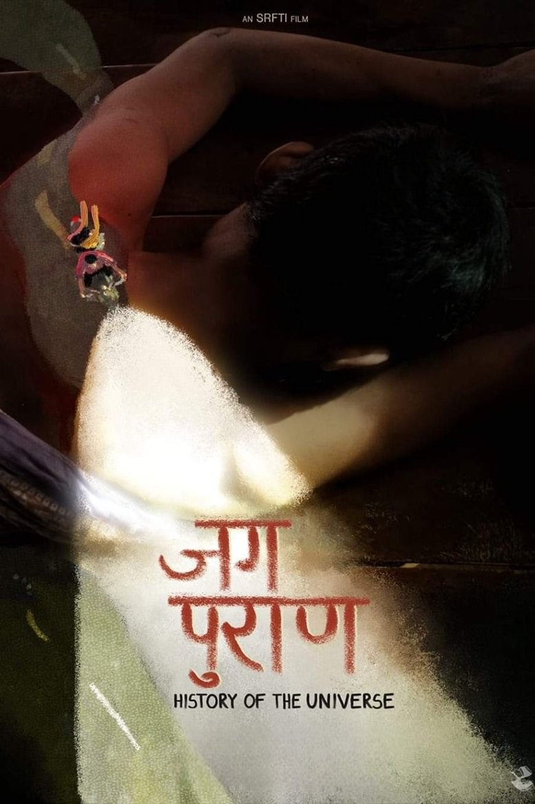 जग पुराण (2024)