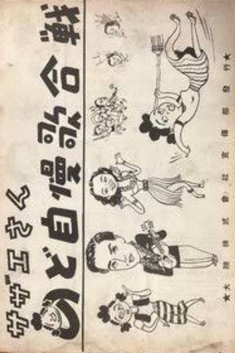 Sazae-san: Nodojiman uta-gassen