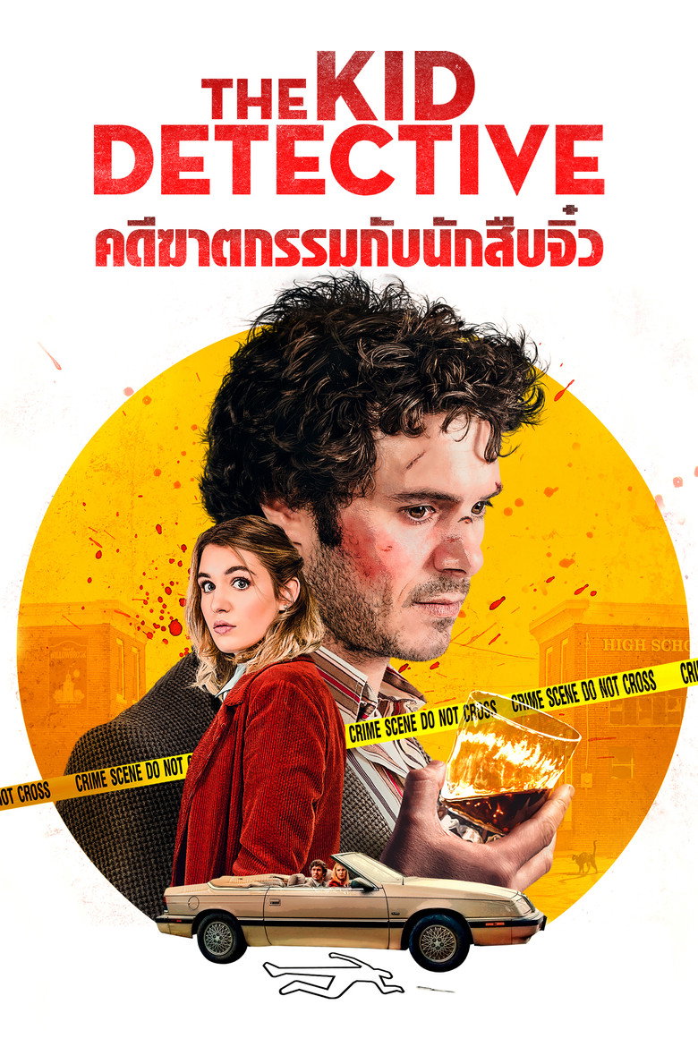 โปสเตอร์ The Kid Detective (2020) คดีฆาตกรรมกับนักสืบจิ๋ว