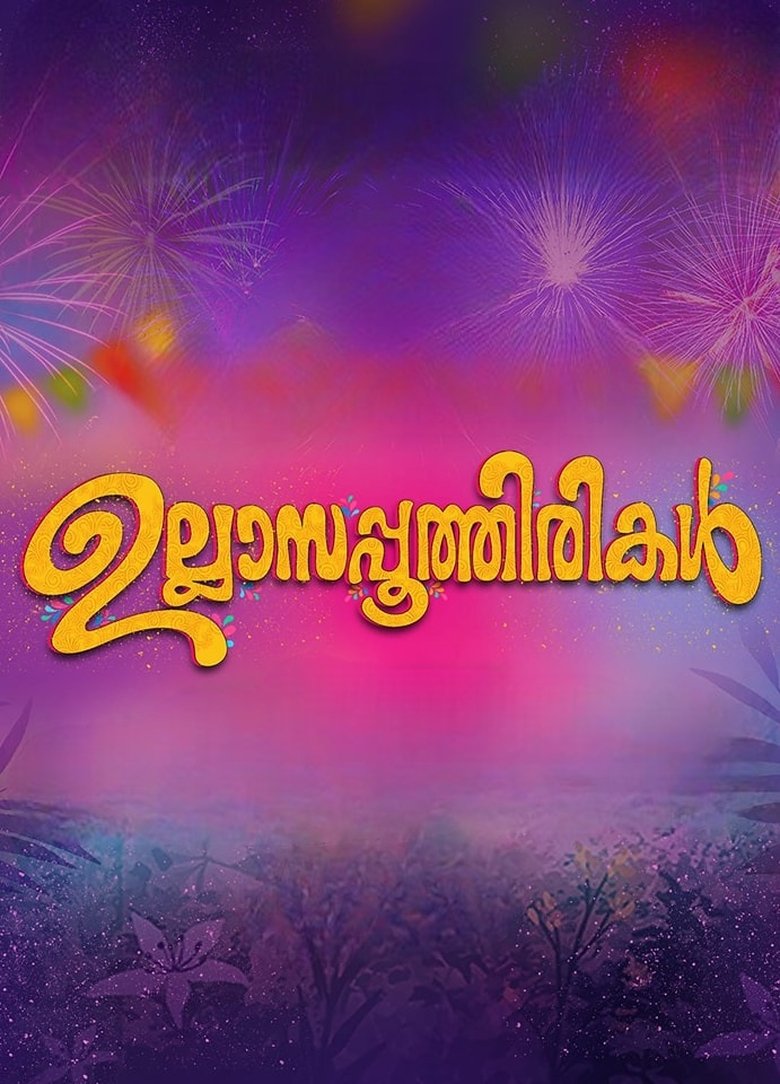 Ullasa Poothirikal (1970)