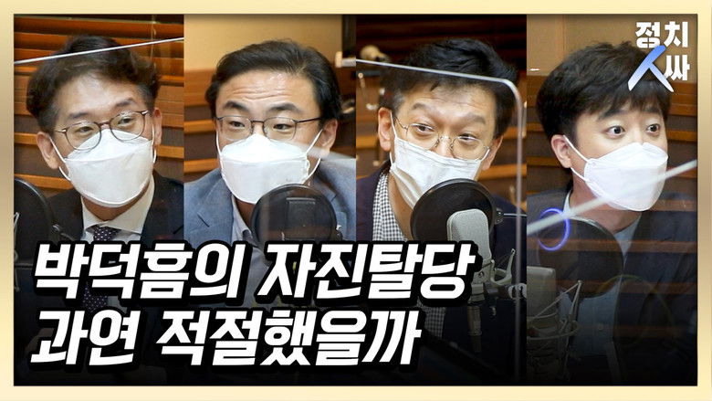 Still image for 정치인싸 season 1 episode 31: Episode 31