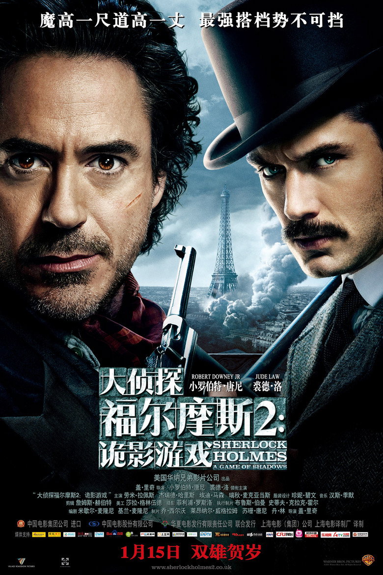 大侦探福尔摩斯2：诡影游戏 (2011)-光鸭·臻影社