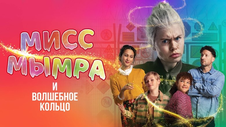 Juf Braaksel en De Magische Ring (2023)