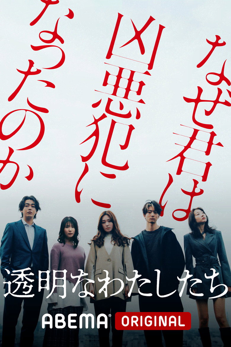 Invisible Us