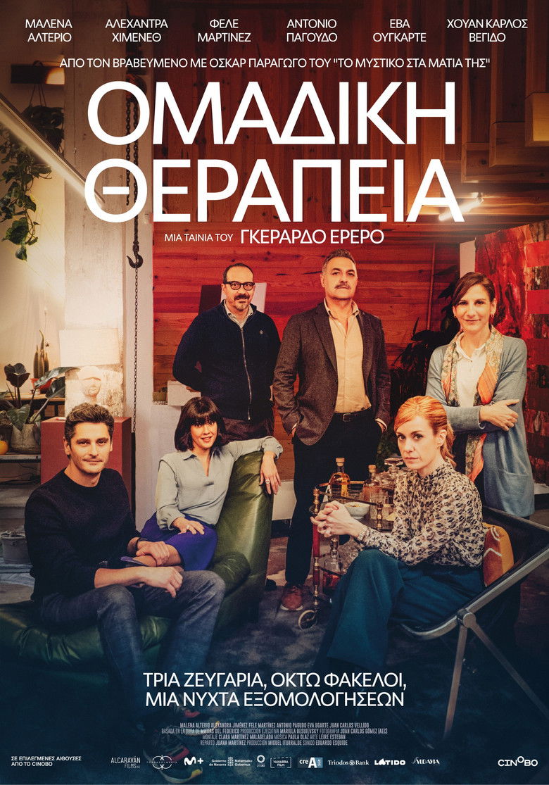 Ομαδική Θεραπεία (2023)