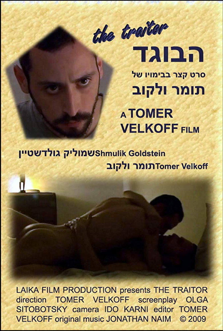 Imatge de הבוגד