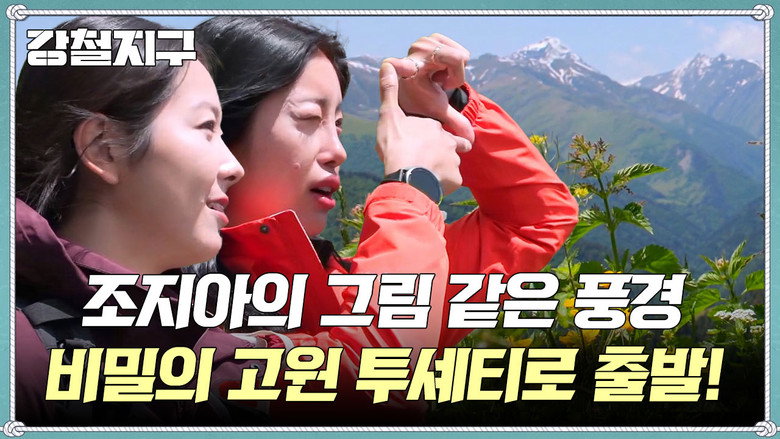 강철지구 Season 1 40화