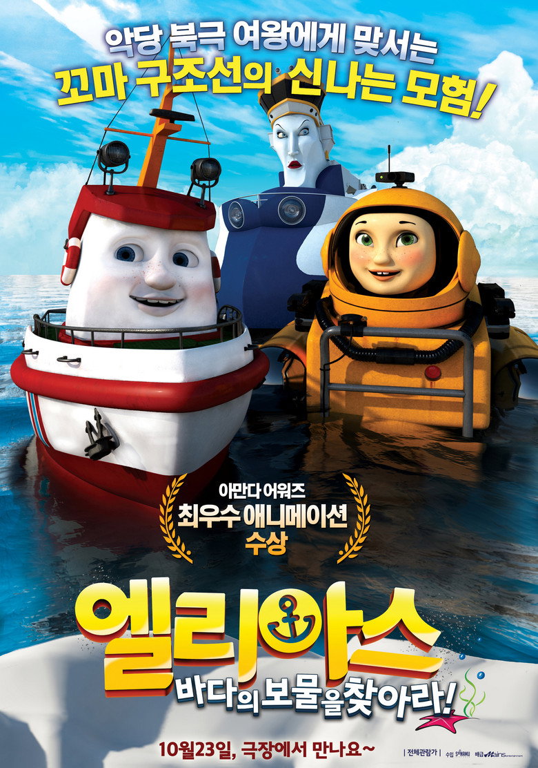 엘리아스: 바다의 보물을 찾아라!(Elias og jakten på havets gull) poster