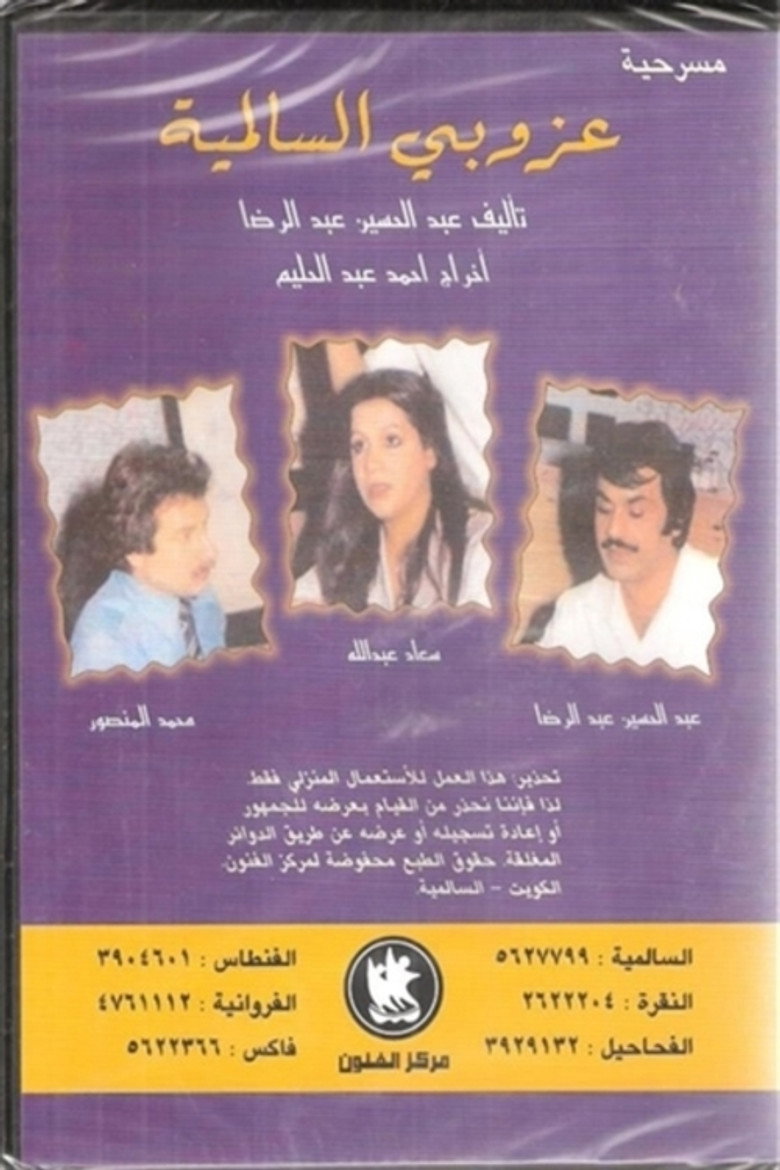 The Bachelor Of Al Salmiya
