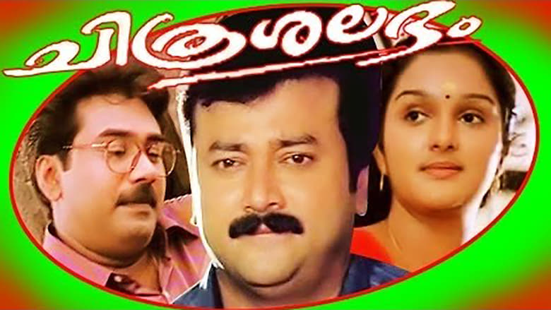 ചിത്രശലഭം movie poster