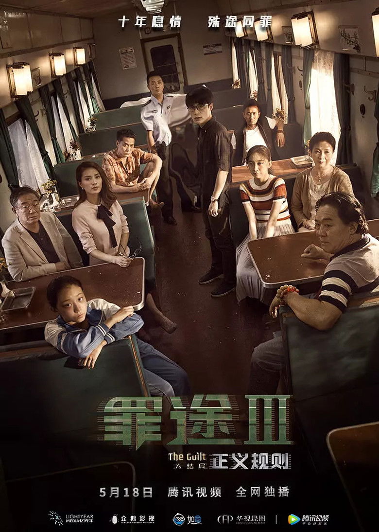 Imatge de 罪途3之正义规则