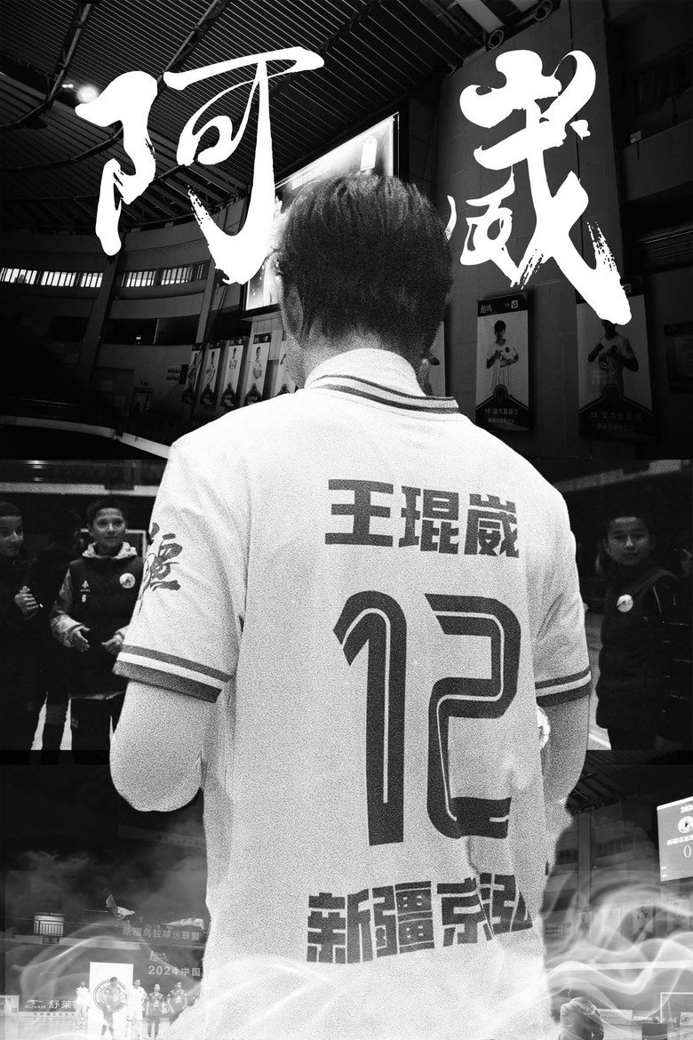 A-WEI poster
