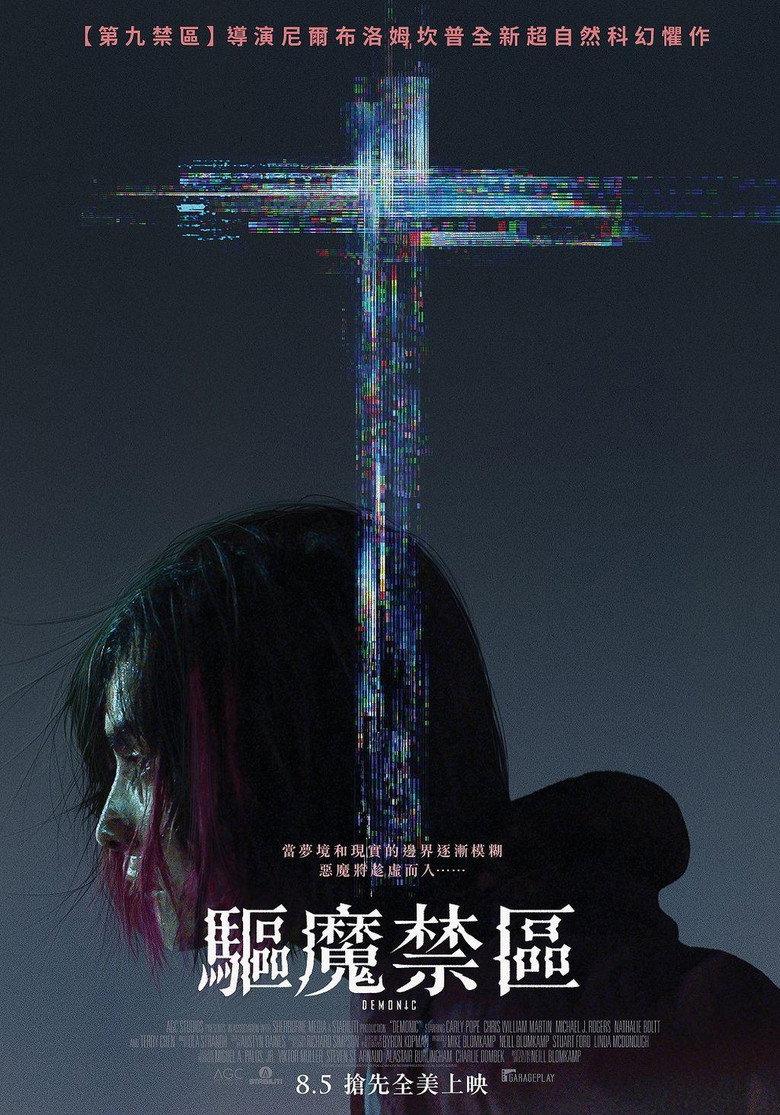 恶灵 封面海报