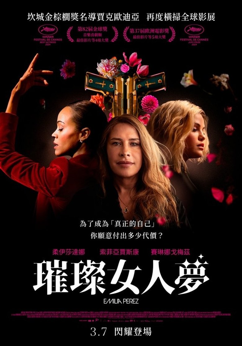 艾米莉亚·佩雷斯 (2024)
