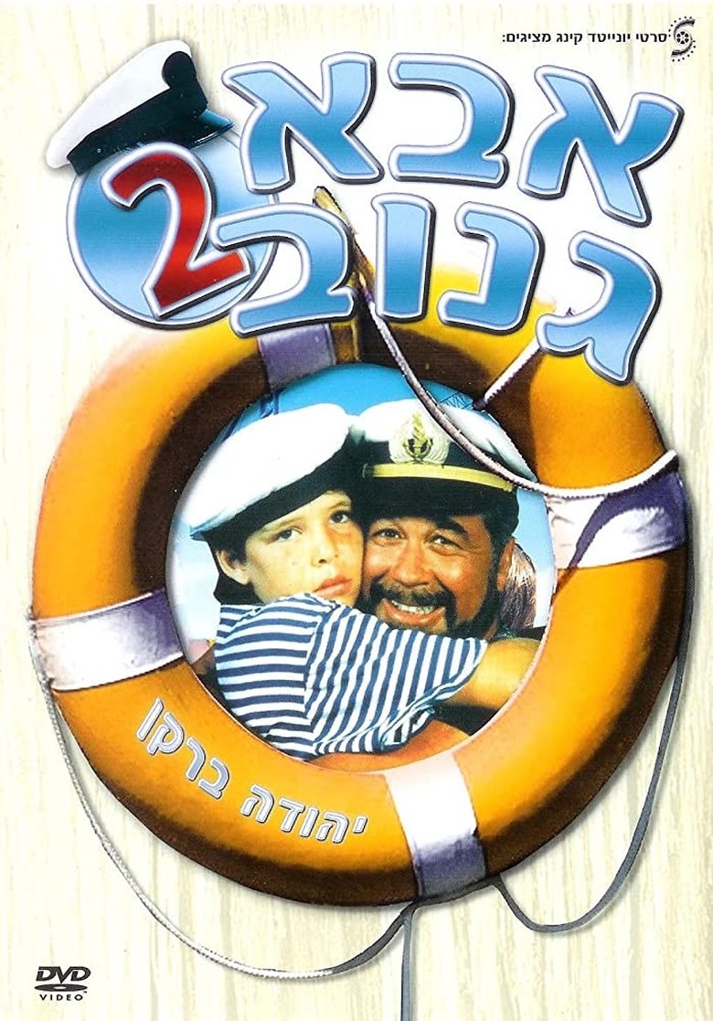 The Skipper 2 main poster
