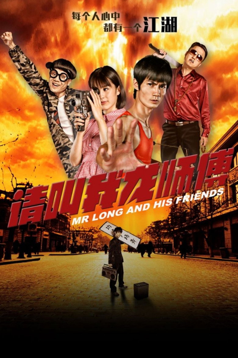 请叫我龙师傅 (2020)-光鸭·臻影社