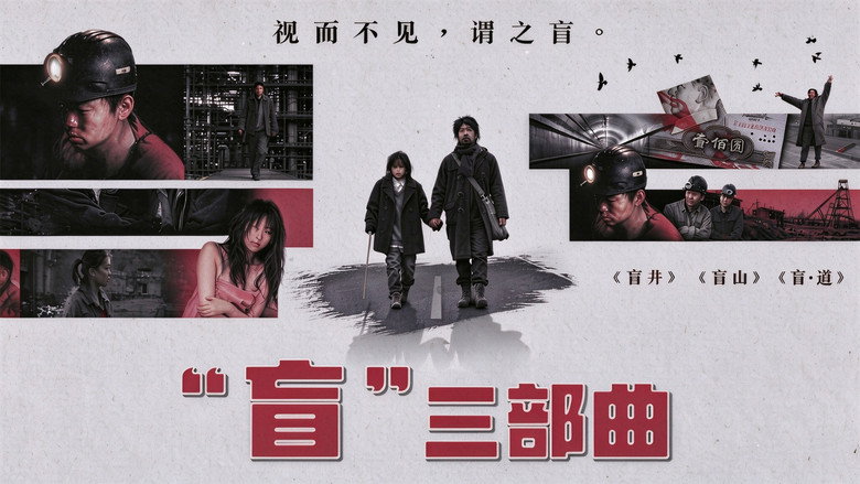 "Blind" Trilogy
