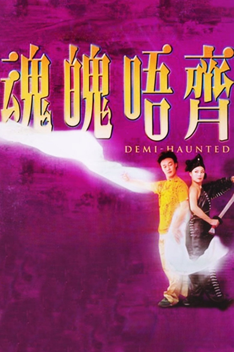 Imatge de 魂魄唔齊