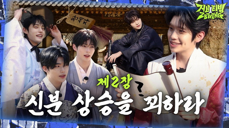 지비티빙 시즌 3 2화