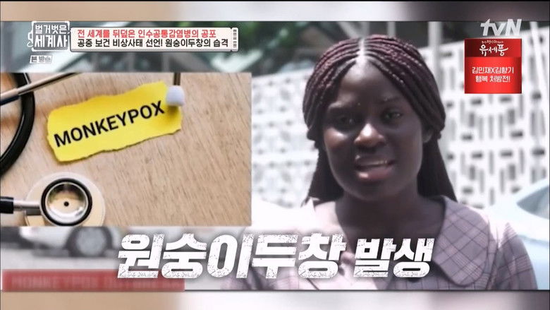 Still image for Seol Min-seok's Naked World History season 1 episode 59: Episode 59