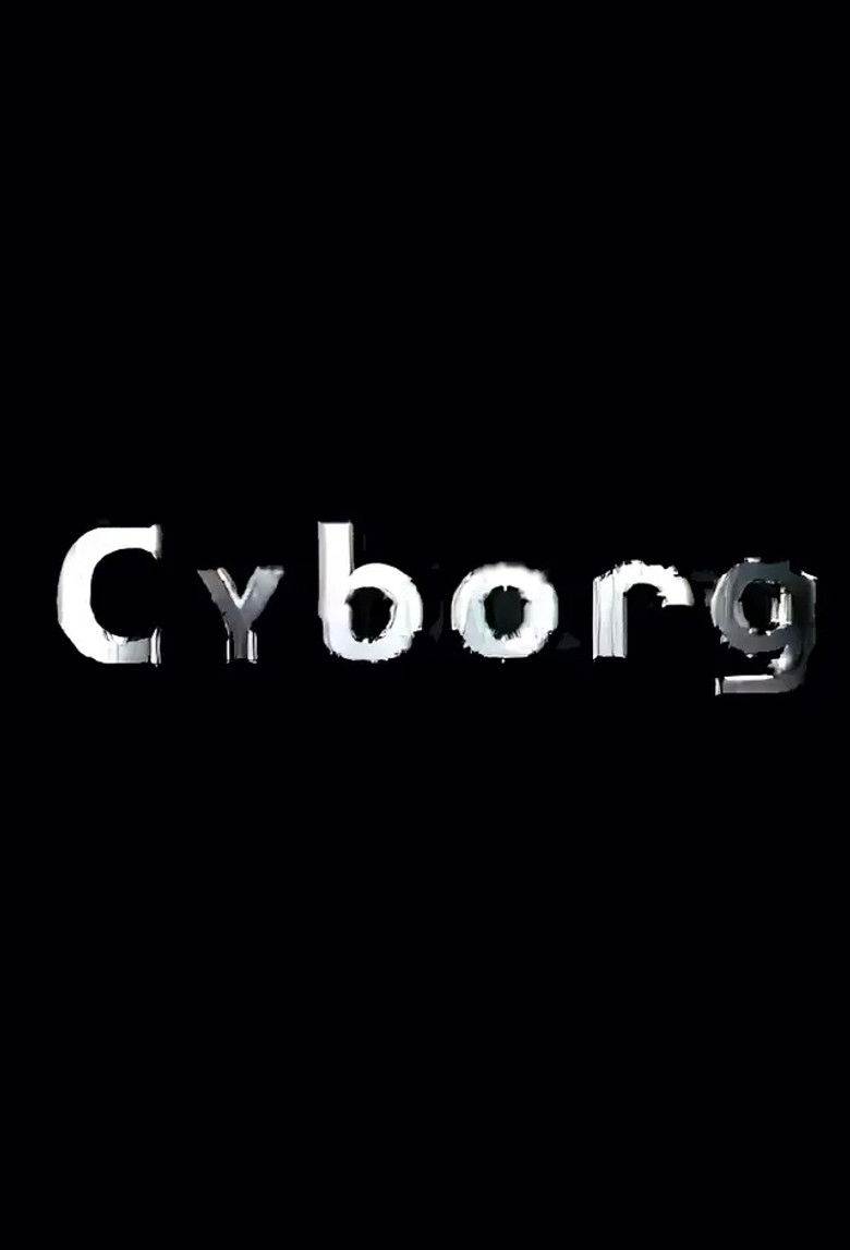 新 木曜の怪談 Cyborg