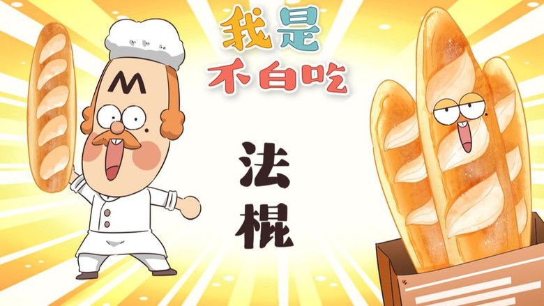 Still image for Wo Shi Bu Bai Chi season 1 episode 333: Episode 333 Still image for Wo Shi Bu Bai Chi season 1 episode 333: Episode 333